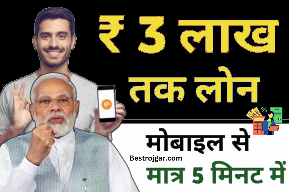 Personal loan online kaise le