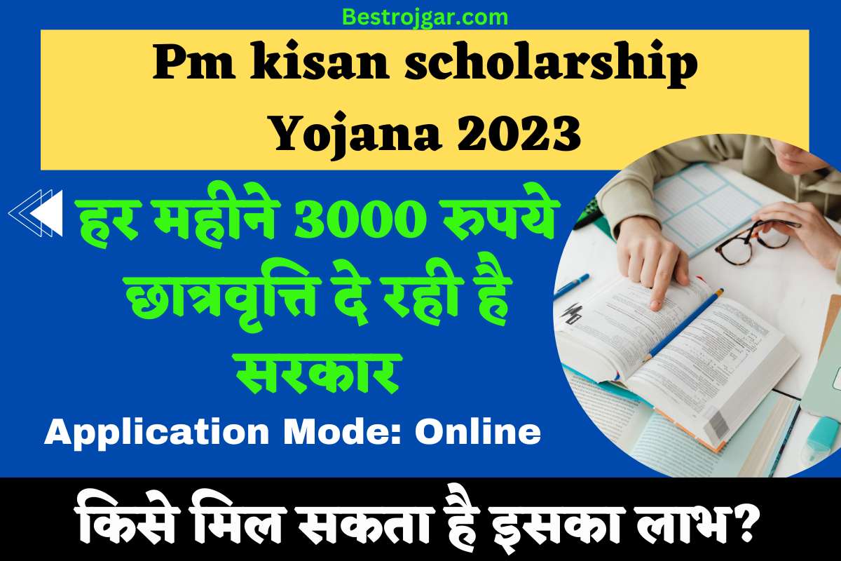 Pm kisan scholarship Yojana 2023