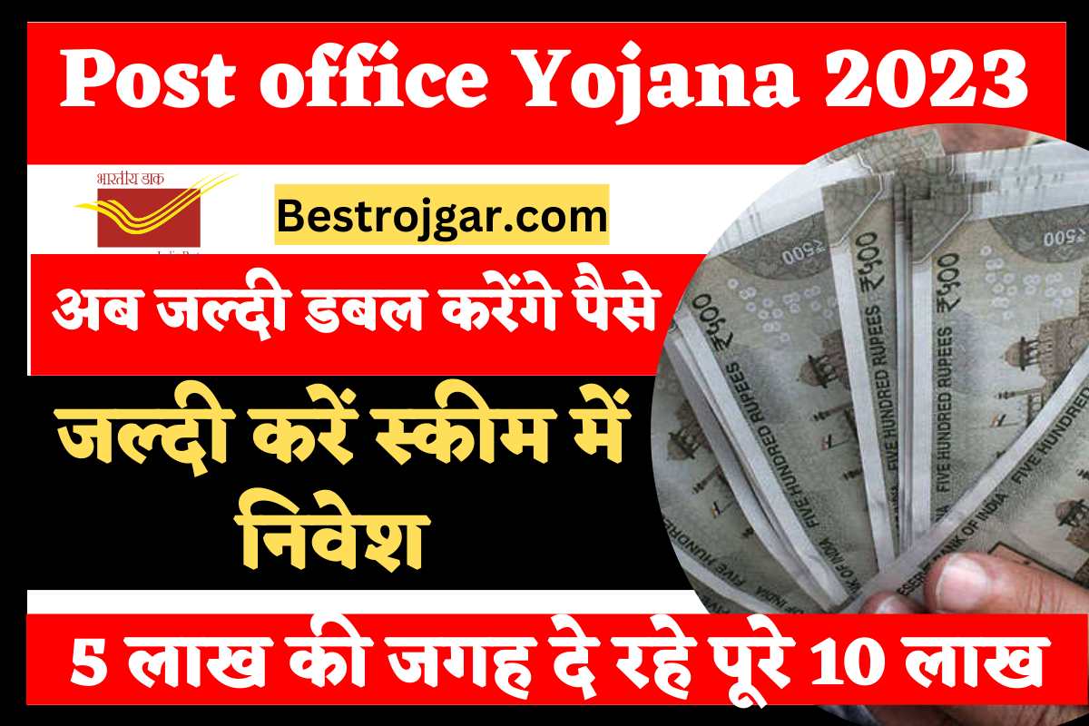 Post Office Yojana Apply