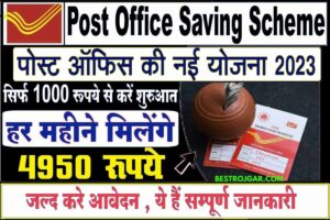 Post Office saving Scheme 2023