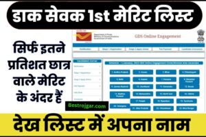 92 दिन पुराना Hero HF Deluxe Self 20,000 रुपये में, देखें तस्वीरें और विवरण 3 Post office Gds Merit list kaise check kare: ग्रामीण डाक सेवक मेरिट लिस्ट में चुटकियों में चेक करें अपना नाम, सिर्फ इन ग्राम का होगा चयन
