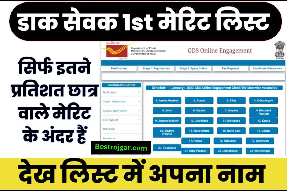 Post office Gds Merit list kaise check kare