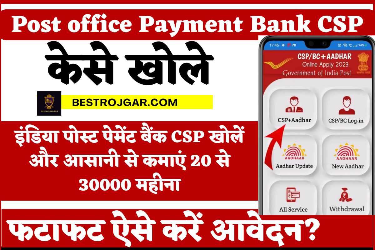 Post office Payment Bank CSP Kaise Khole