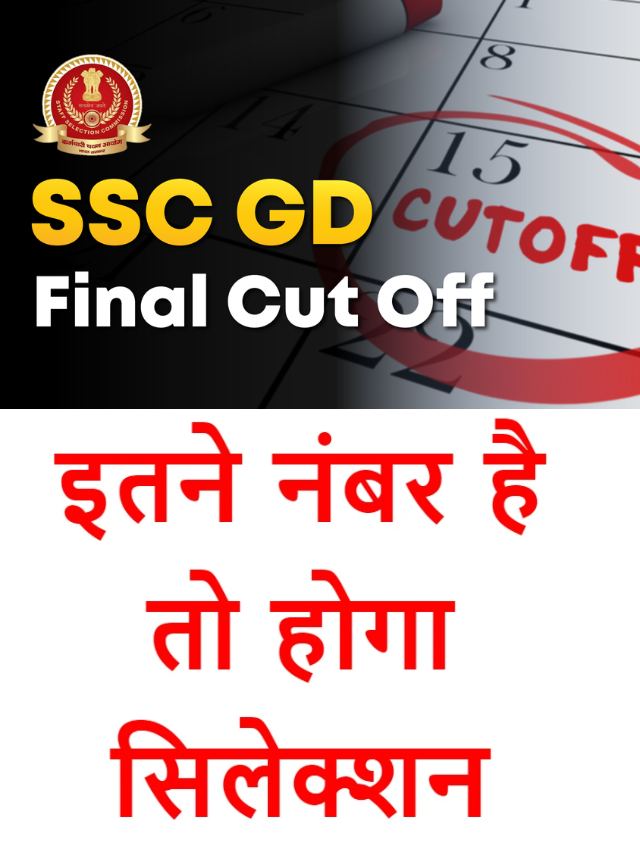SSC GD Cut OFF Update (2)-compressed