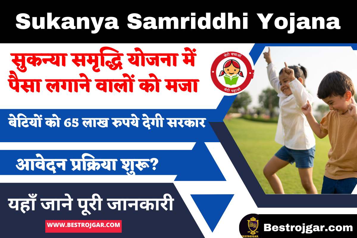 Sukanya Samriddhi Yojana