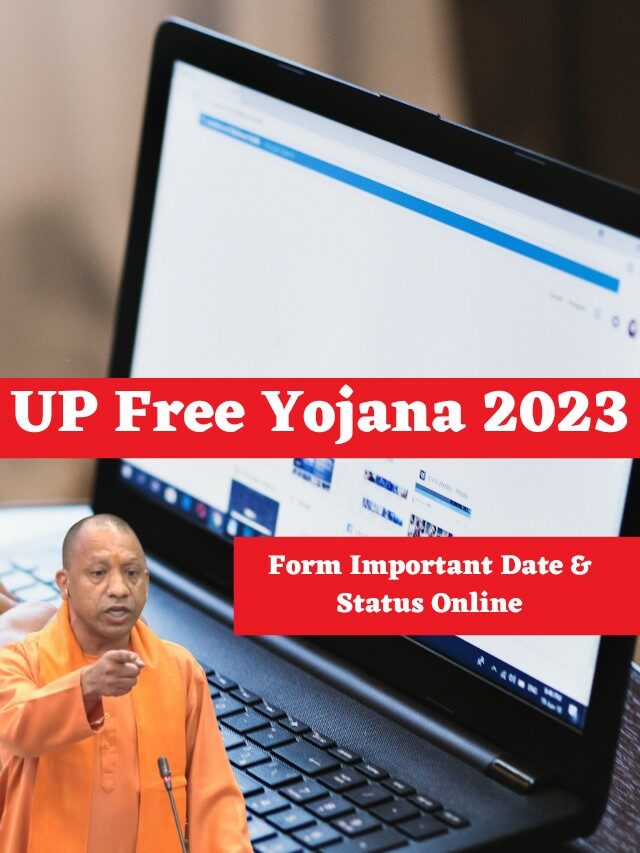 UP Free Laptop Yojana 2023