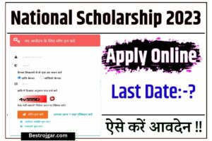 nsp scholarship 2023