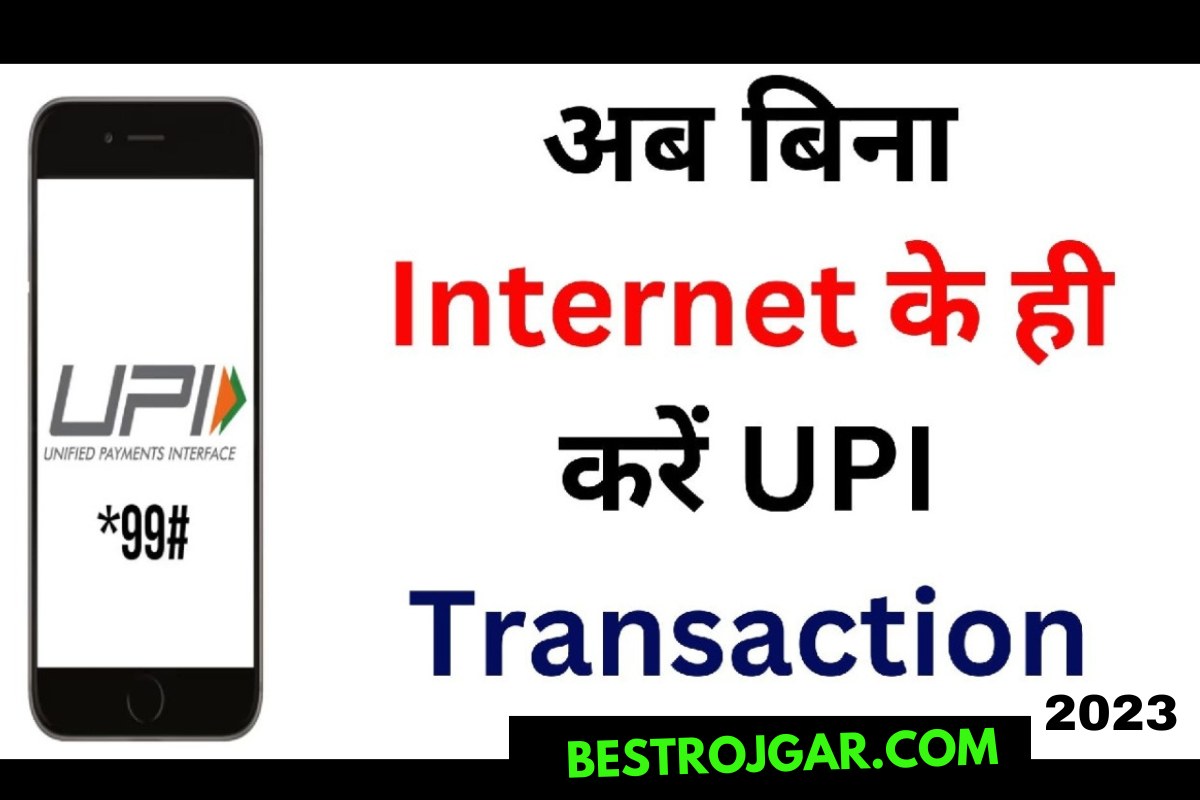 UPI payment without internet 2023