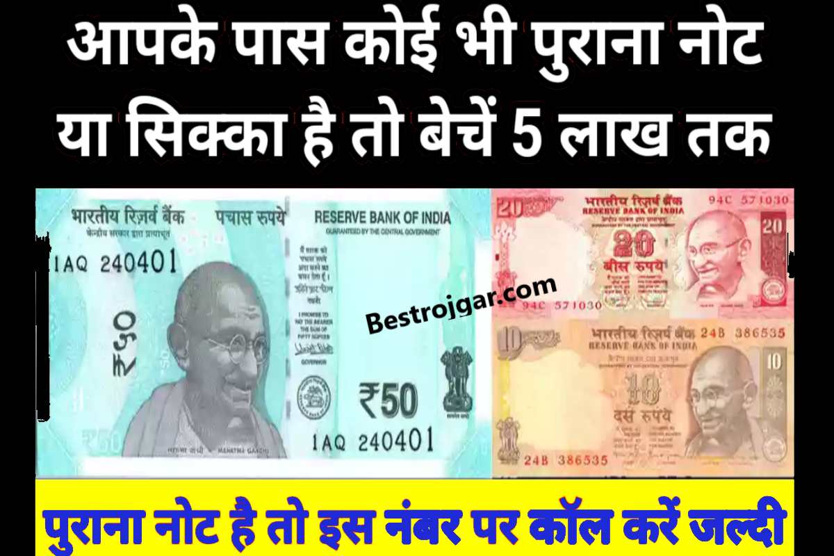 10 20 50 Rupee Old Notes Sell