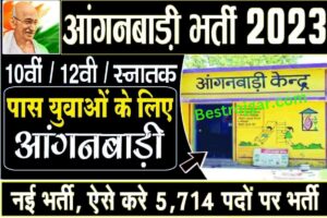 NFC Apprentice Recruitment 2023 – 10वीं पास युवाओं के लिए NFC Apprentice की नई भर्ती हुई जारी, जाने कैसे करना होगा अप्लाई ? 1 Anganwadi Supervisor Vaccancy: आंगनवाड़ी पर्यवेक्षक भर्ती आयु में छूट, Full Details