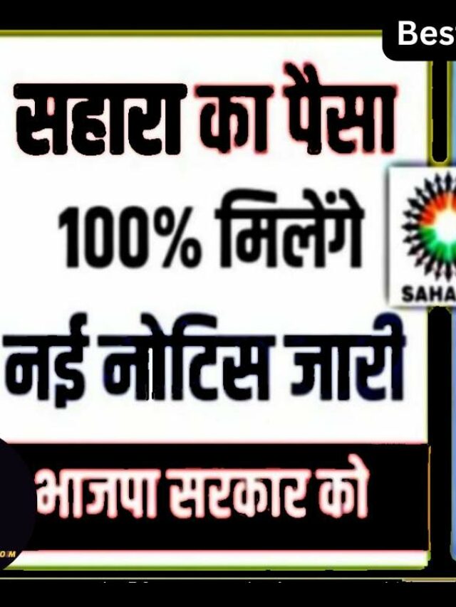 Sahara India Money Refund Update News