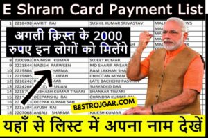 Download Aadhaar Card Without Mobile Number 4 E Shram Card Payment List 2023: अगले क़िस्म के 2000 रुपये इन लोगों को मिलेंगे, नई सूची में अपना नाम चेक करें