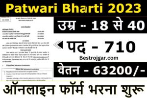 Patwari Bharti 2023: पटवारी के पदों पर निकली नई भर्ती, यहां से करें आवेदन 2 Patwari Bharti 2023