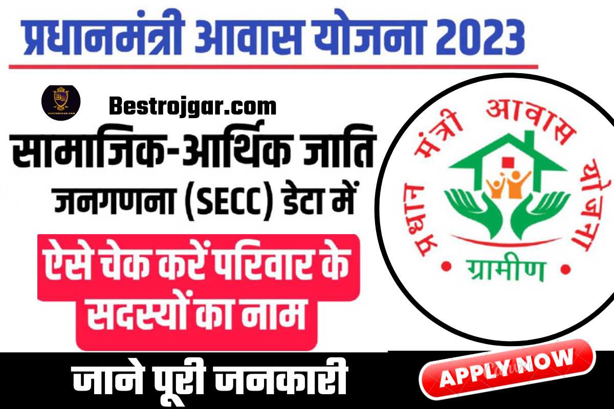 PMAY 2023 SECC Family Members