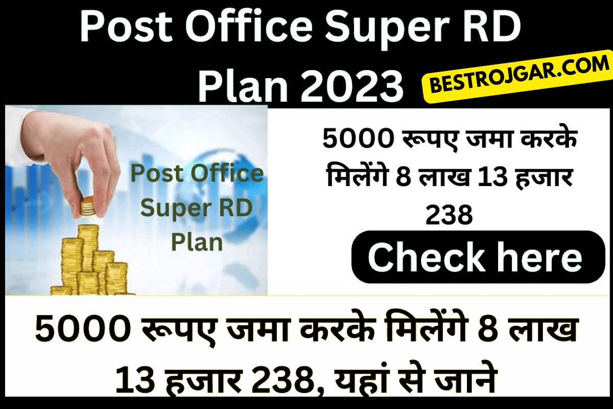 Post Office Best RD Plan 2023