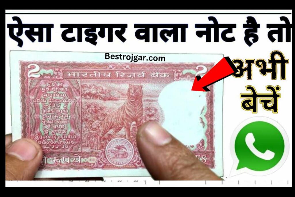 अगर आपके पास भी है Rare Note Of 2 Rupees तो आप भी बन सकते हैं करोड़पति ...