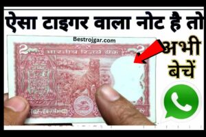 Make UPI Payment Even If There Is No Money 2025 : अब जीरो बैंक बैलेंस होने पर भी कर सकेंगे यूपीआई पेमेंट, NPCI ने लॉन्च किया नया फीचर 1 अगर आपके पास भी है rare note of 2 rupees तो आप भी बन सकते हैं करोड़पति, जानिए कैसे