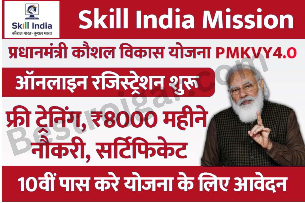 Skill India Mission 2023