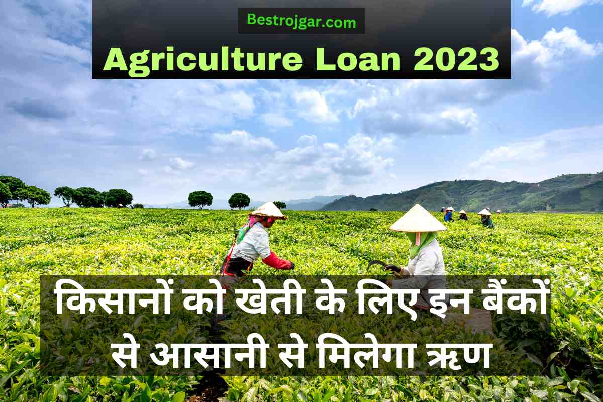 Agriculture Loan 2023