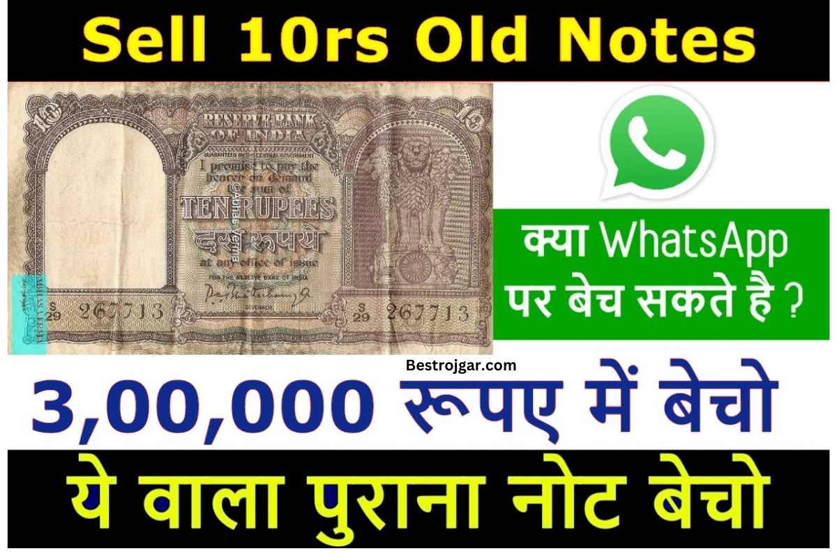 10 Rupee ka Note bacha