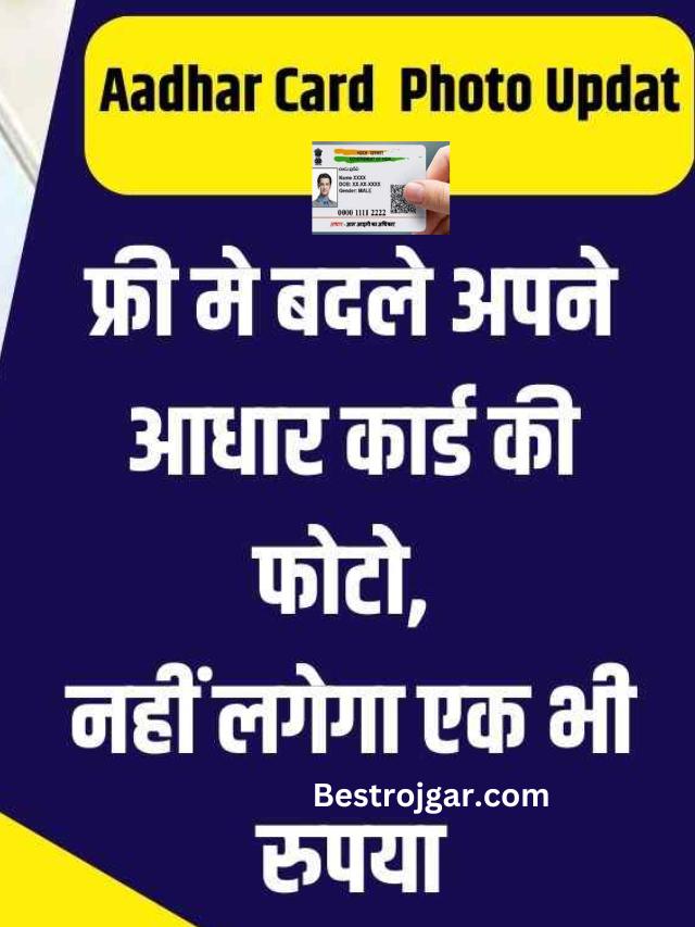 Aadhar Card Free Photo Update