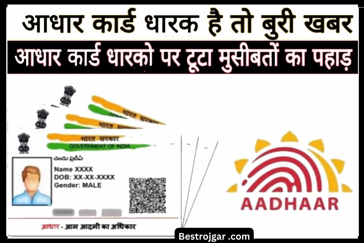 Aadhar Card New Rule