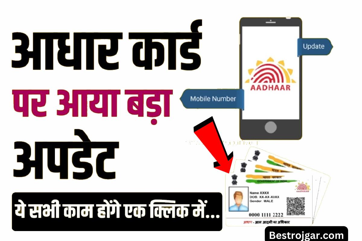 Aadhar Card Update Online