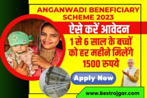 Anganwadi Beneficiary Scheme 2023- 1 से 6 साल के बच्चों को हर महीने मिलेंगे 1500 रुपये, ऐसे करें आवेदन