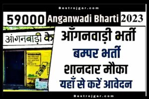 Anganwadi Supervisor vaccancy 2023: Recruitment of government jobs on the posts of Supervisor and Helper