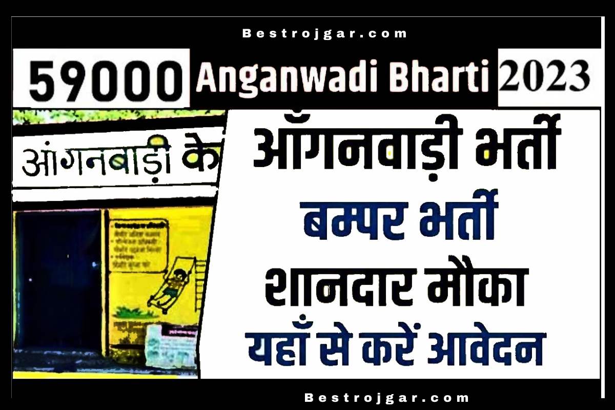 Anganwadi Supervisor vaccancy 2023