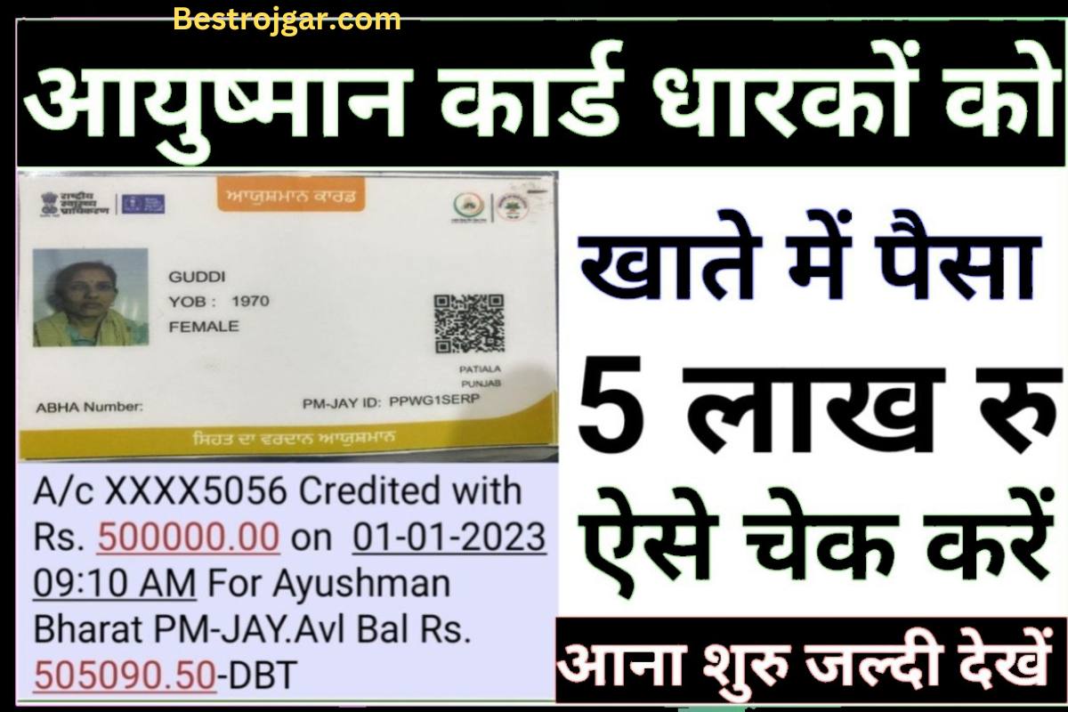 Ayushman Card Balance check