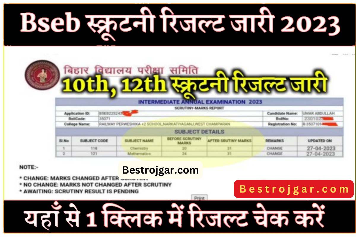 BSEB 10th 12th result