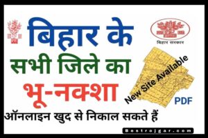 E Sharm card इन श्रमिकों को मिलेंगे 3000 रुपए लिस्ट देखें जारी 1 Bhu Naksha Bihar 2023: भू नक्शा बिहार चेक और डाउनलोड ऑनलाइन | बिहार भू नक्शा