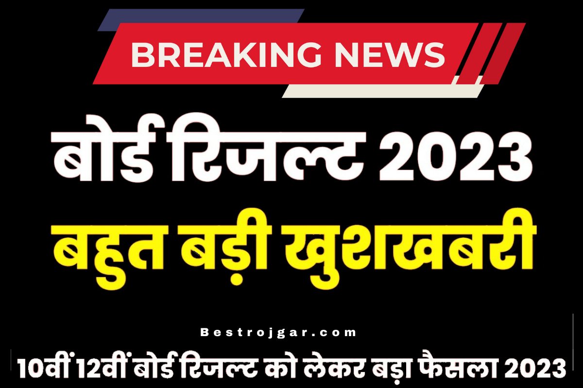 Bihar Board Exam Result 2023 Out