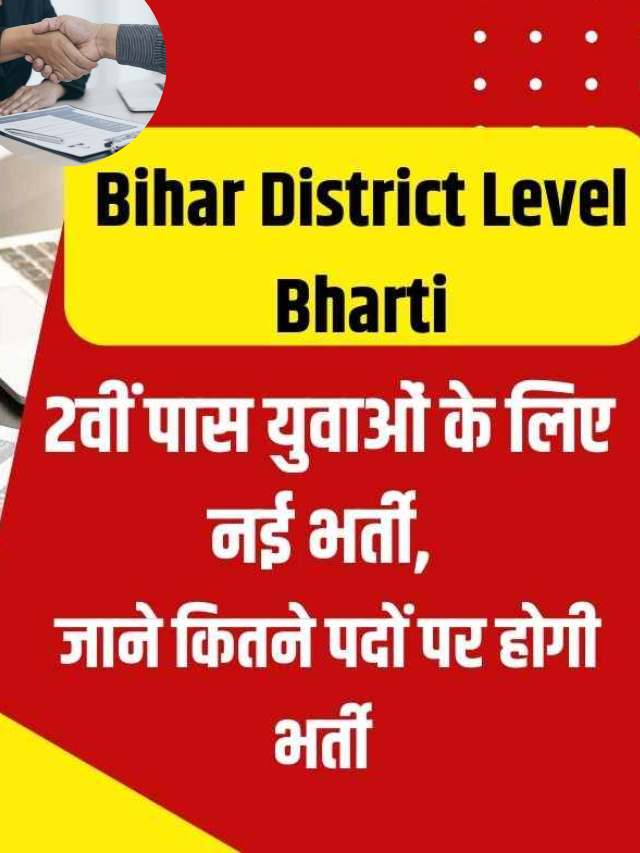 Bihar District Level Bharti 2023-compressed