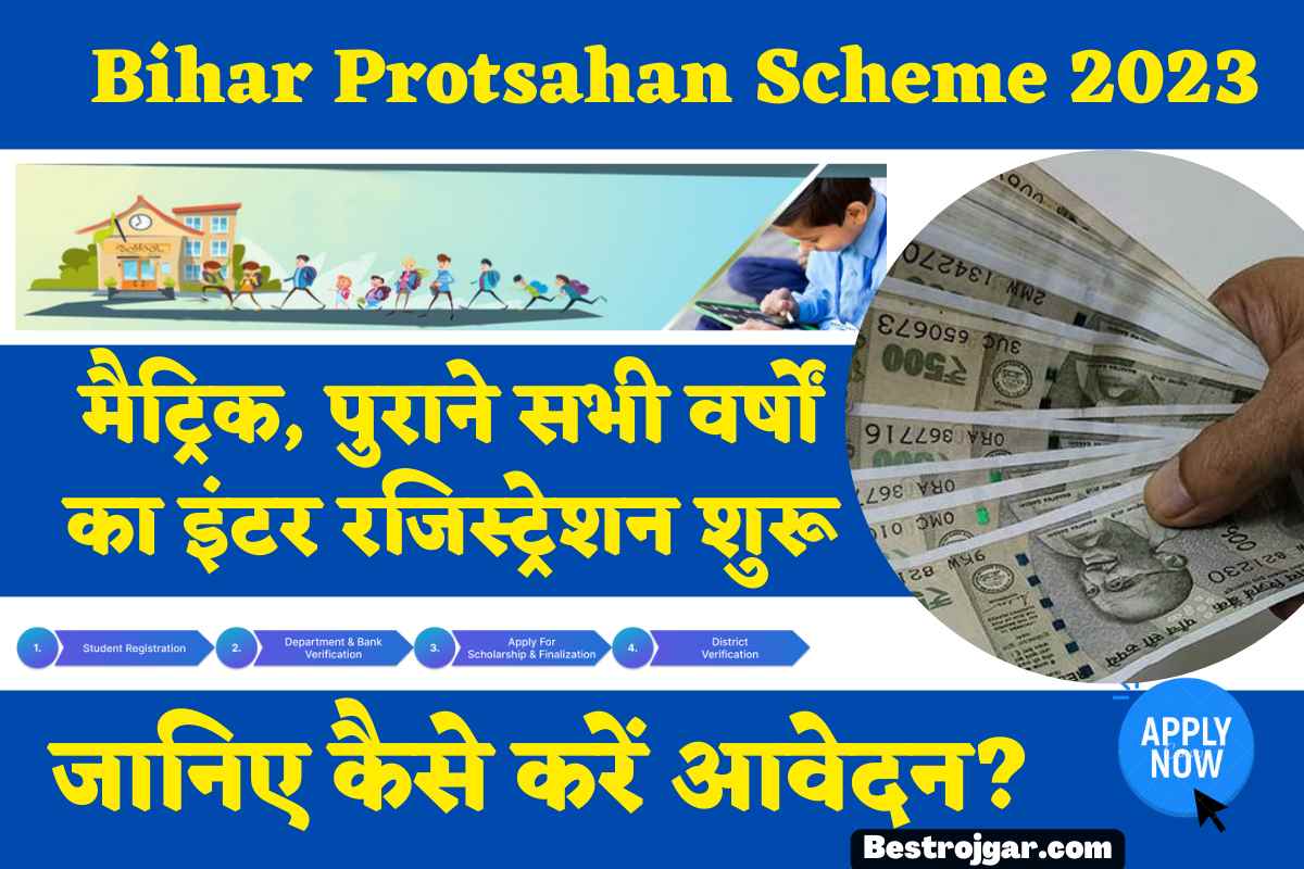 Bihar Protsahan Scheme 2023