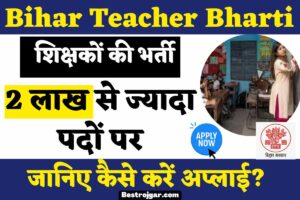 Bihar Teacher bharti 2023