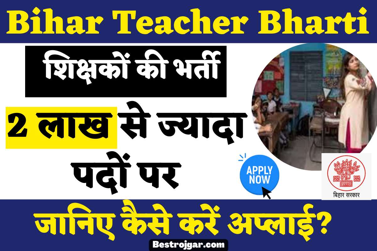 Bihar Teacher bharti 2023