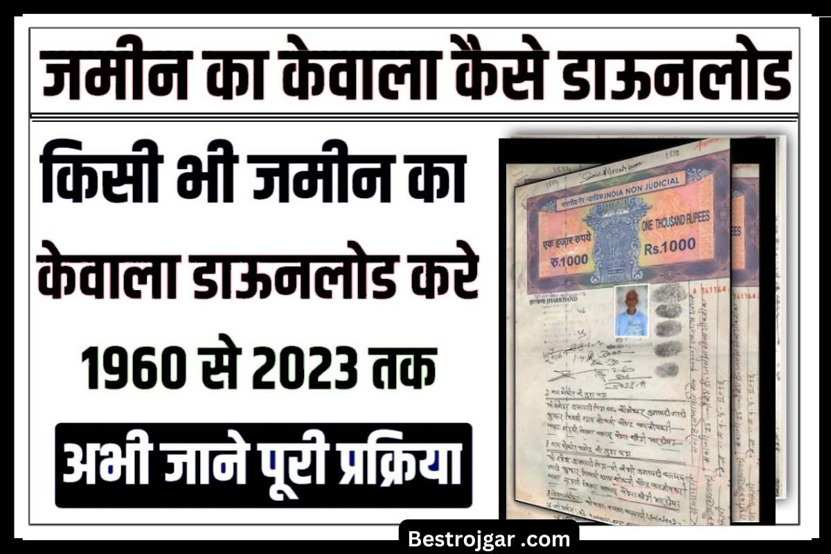 Bihar Zameen ka Kewala Nikale