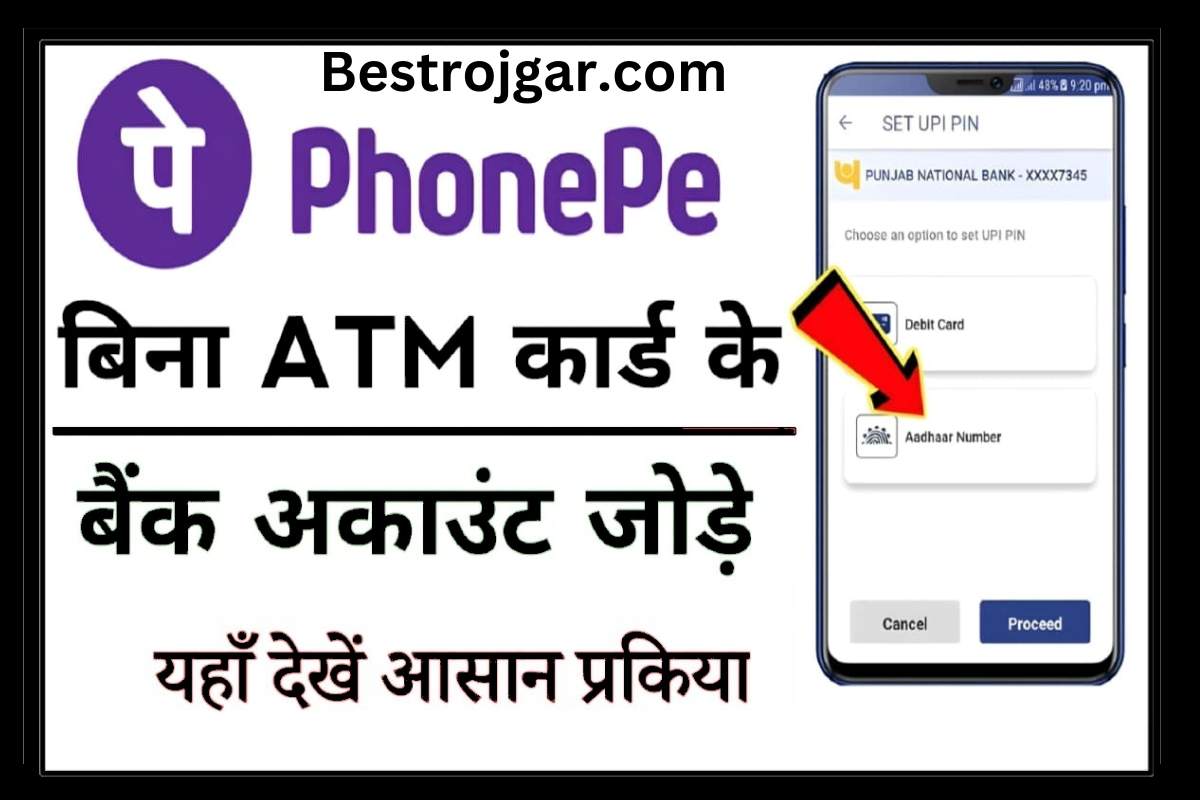 Bina ATM Card PhonePe UPI kaise banaye