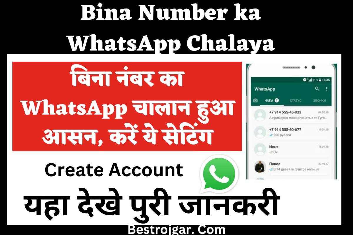 Bina Number ka WhatsApp Chalaya