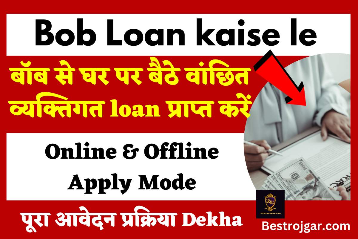 Bob loan kaise le