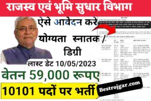 Bumper Recruitment 2023