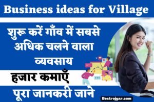 BPSC TRE 4.0 Syllabus 2025:BPSC TRE 4.0 Bihar Shikshak Bharti: Primary Teacher Syllabus : Varg 1-5 teacher syllabus 3 Business ideas for Village | शुरू करें गाँव में सबसे अधिक चलने वाला व्यवसाय, हजार कमाएँ