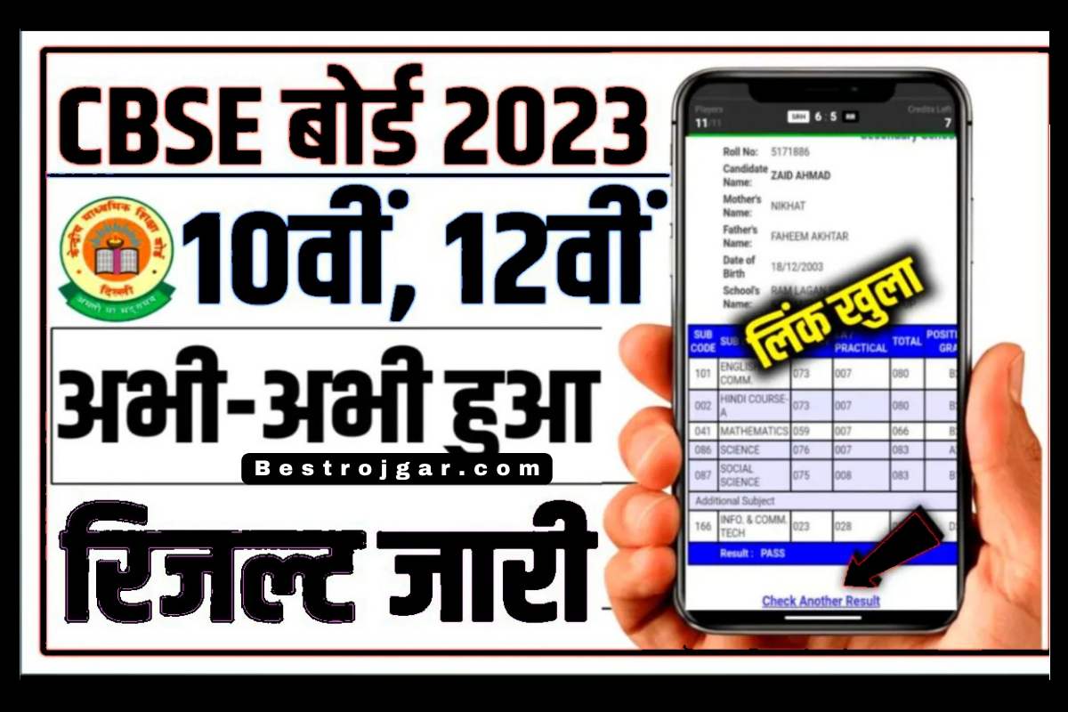 CBSE Board Result 2023 Update