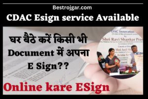 CSIR NET December Form 2023: CSIR NET दिसंबर फॉर्म के लिए यहां से Apply करें:- 1 CDAC Esign Service available: घर बैठे करें किसी भी Document में अपना E Sign??