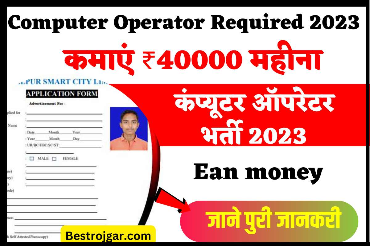 Computer Operator Required 2023