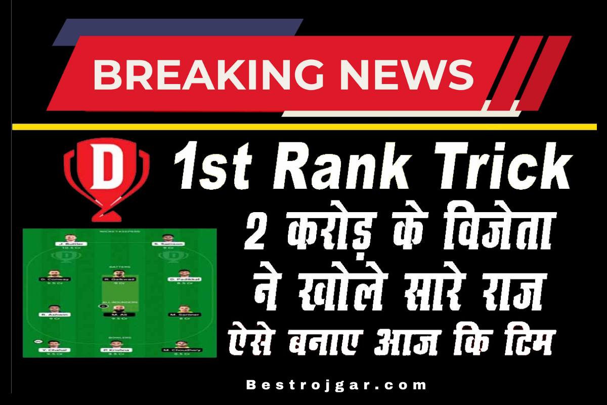 Dream 11 Rank kaise Le