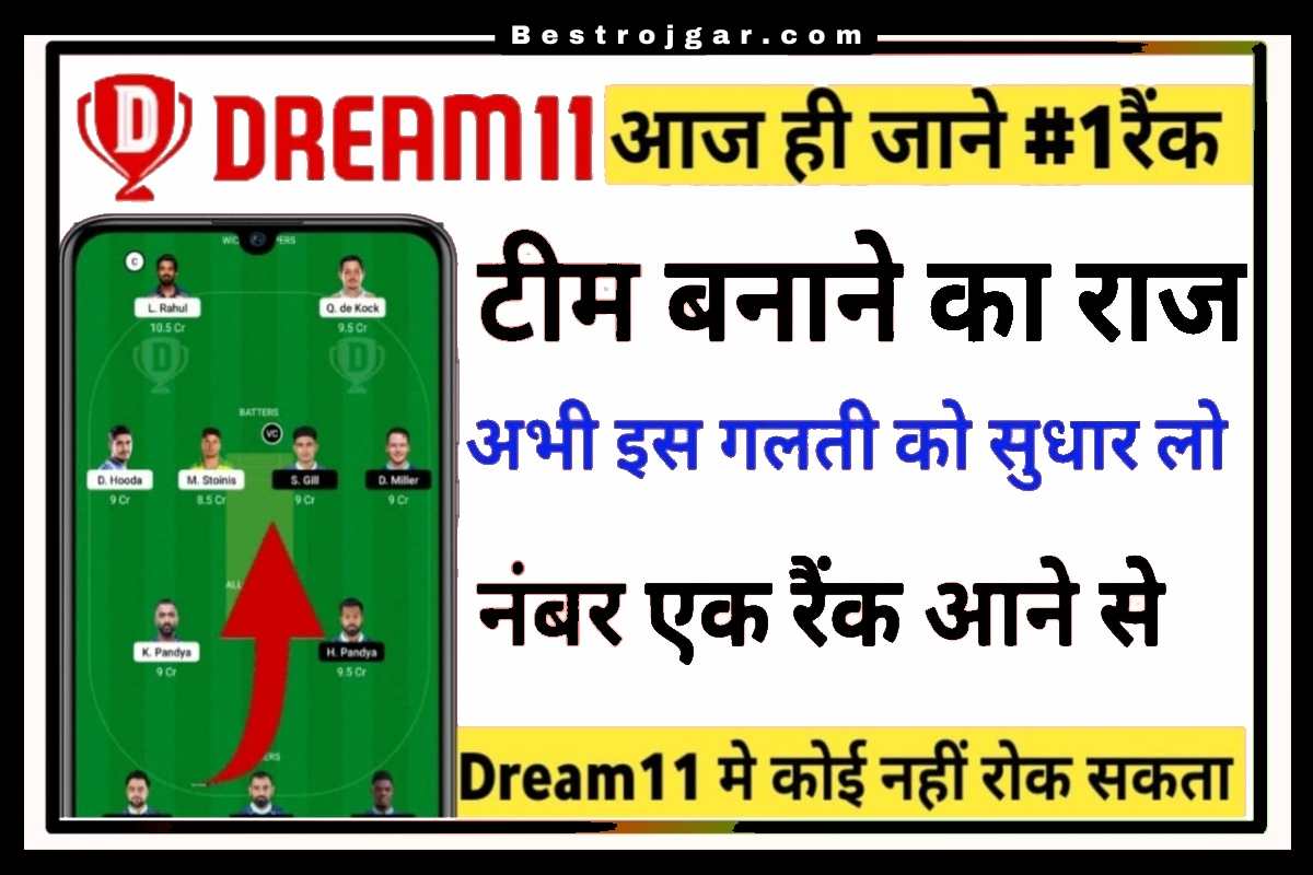 Dream 11 me Team Kaise banaye