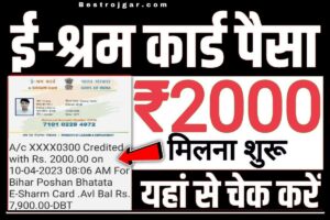 E shram card Yojana list update: सरकार ₹2000 भेज रही है, लिस्ट में नाम तुरंत चेक करें। 1 E shram card Yojana list update